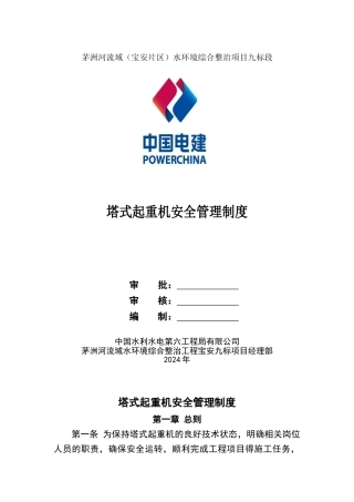 塔式起重机安全管理制度