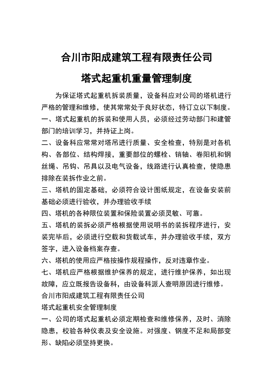 塔式起重拆装档案管理制度_第2页