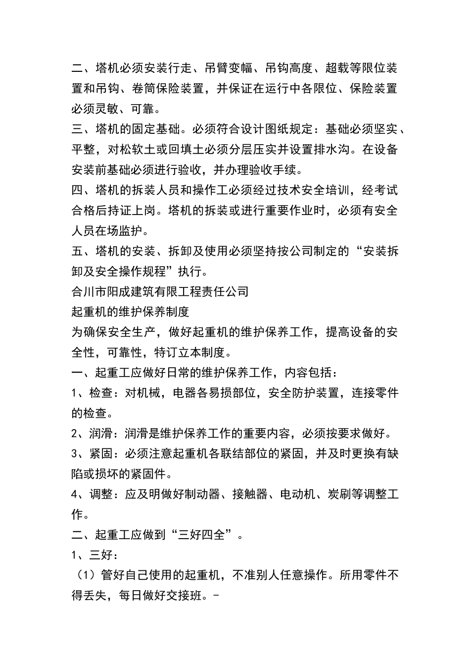 塔式起重拆装档案管理制度_第3页