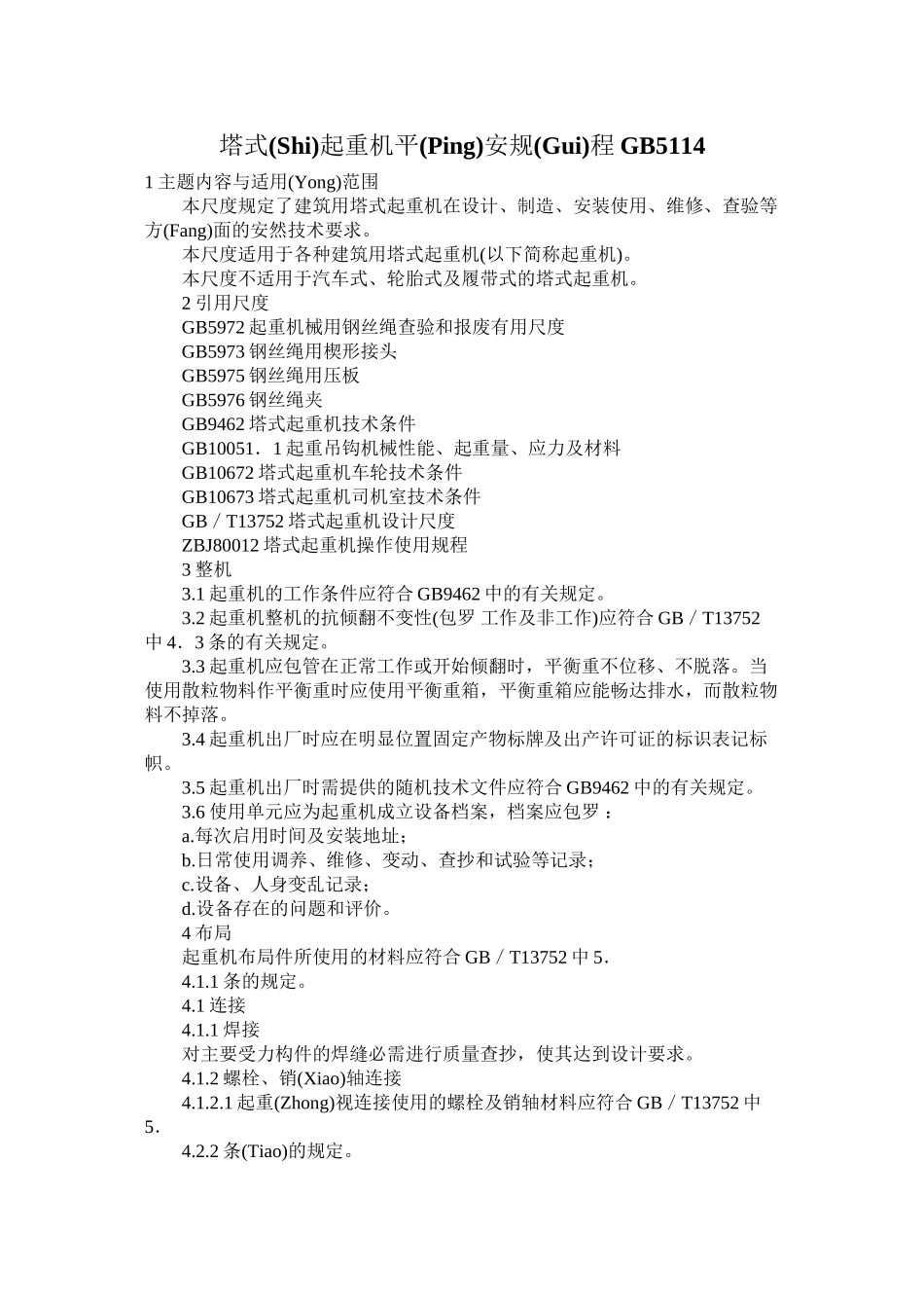 塔式起重机安全规程_第1页