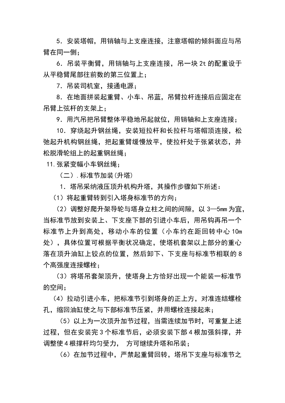 塔式起重机安装拆卸方案_第2页