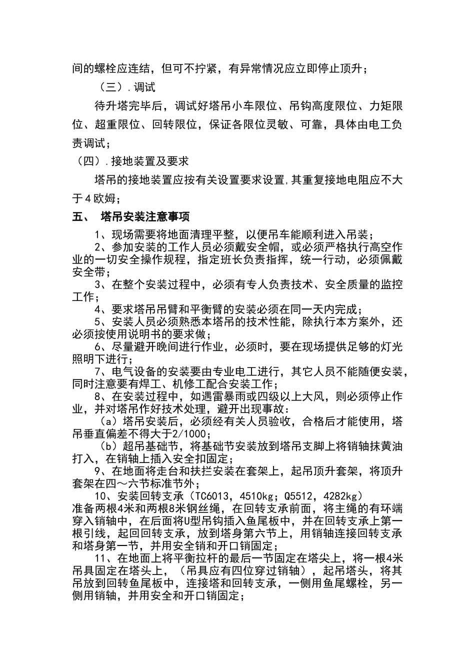 塔式起重机安装拆卸方案_第3页