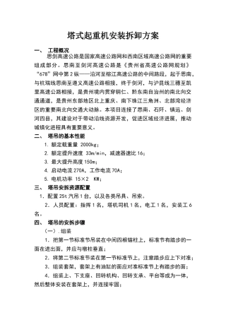 塔式起重机安装拆卸方案