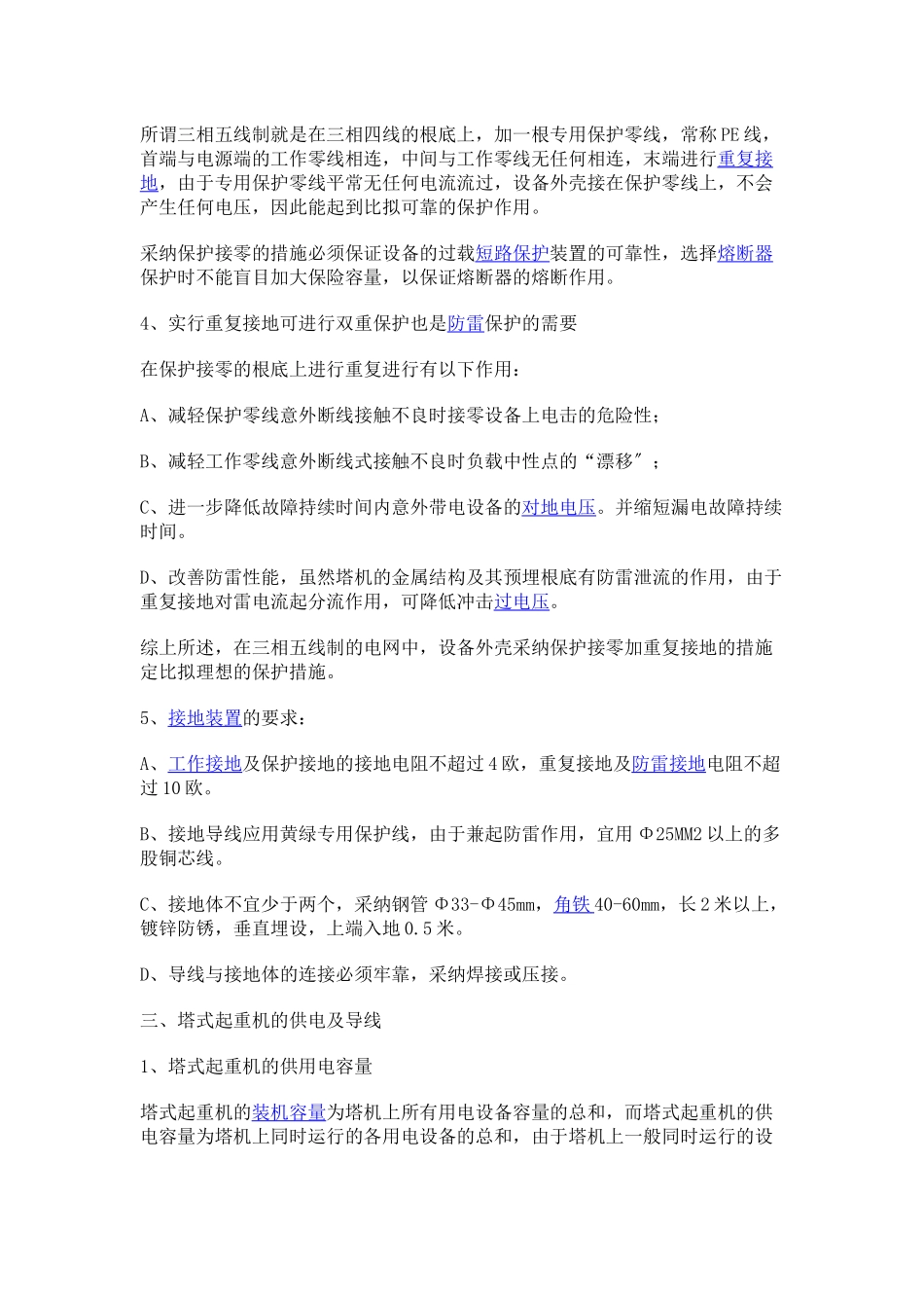 塔式起重机的用电安全知2_第2页