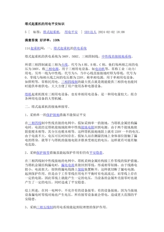 塔式起重机的用电安全知2