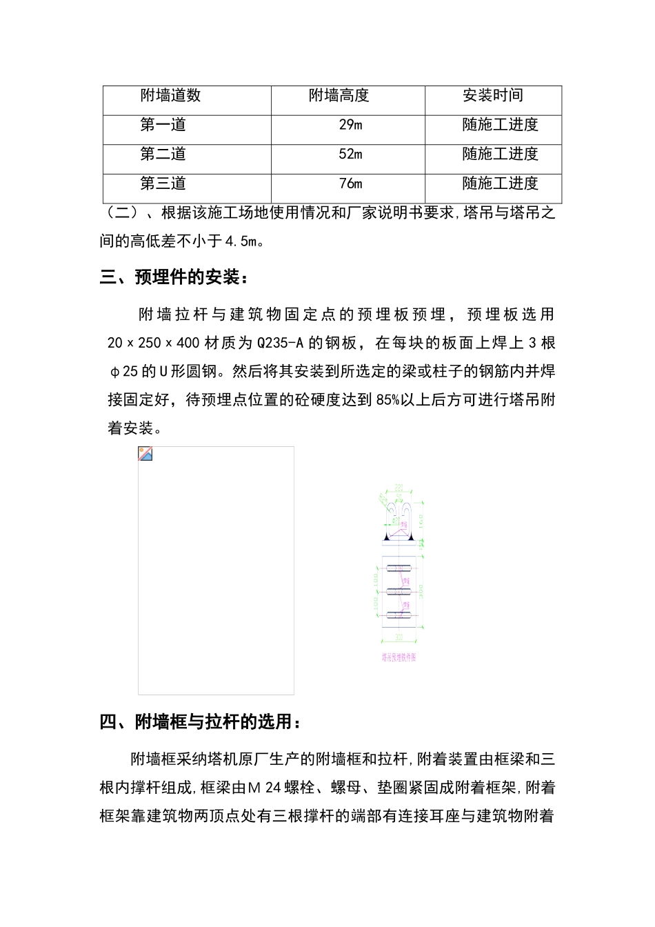 塔式起重机附墙方案QTZ63_第2页