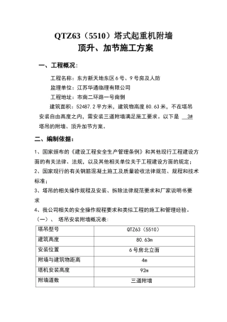 塔式起重机附墙方案QTZ63