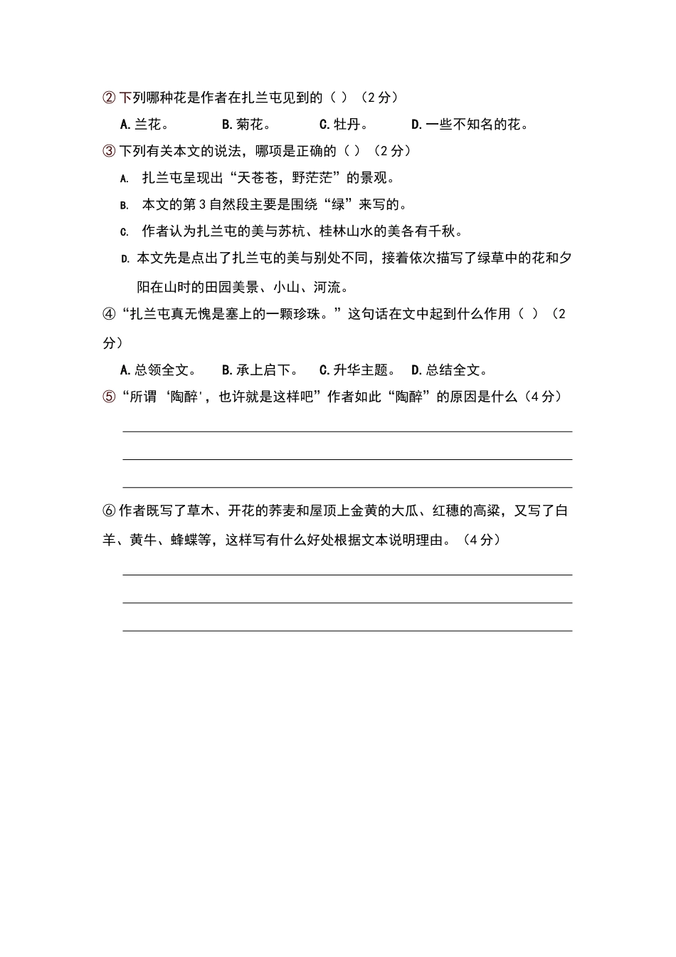 塞上的一颗珍珠_第2页