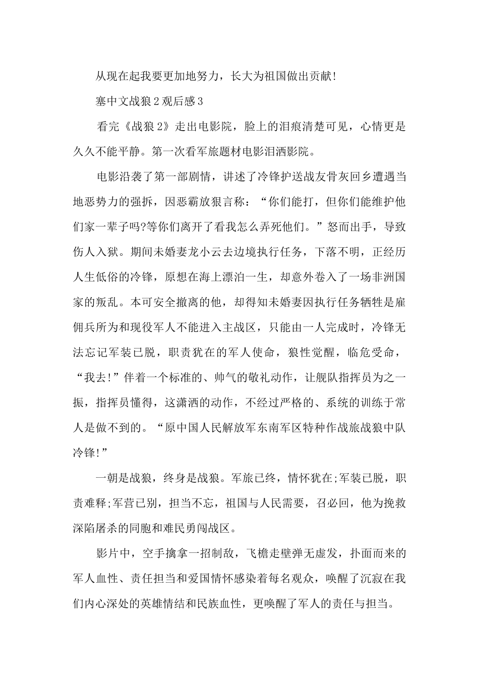塞中文战狼2观后感5篇_第3页