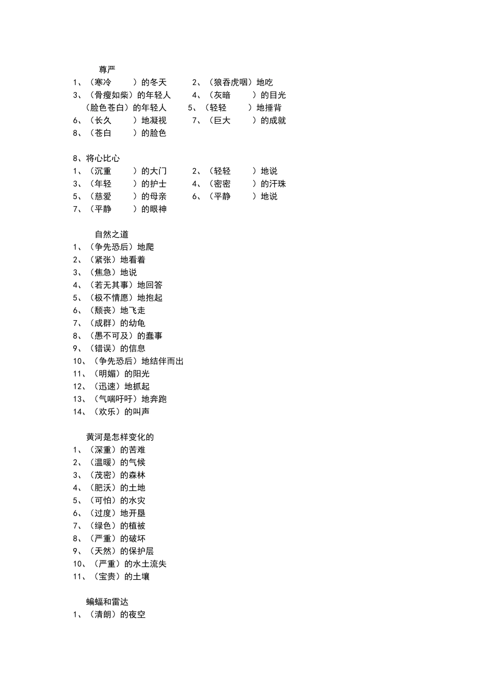 填上合适的词语_第2页