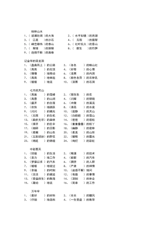 填上合适的词语