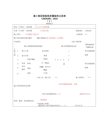 填写范例--地面工程质量验收表1