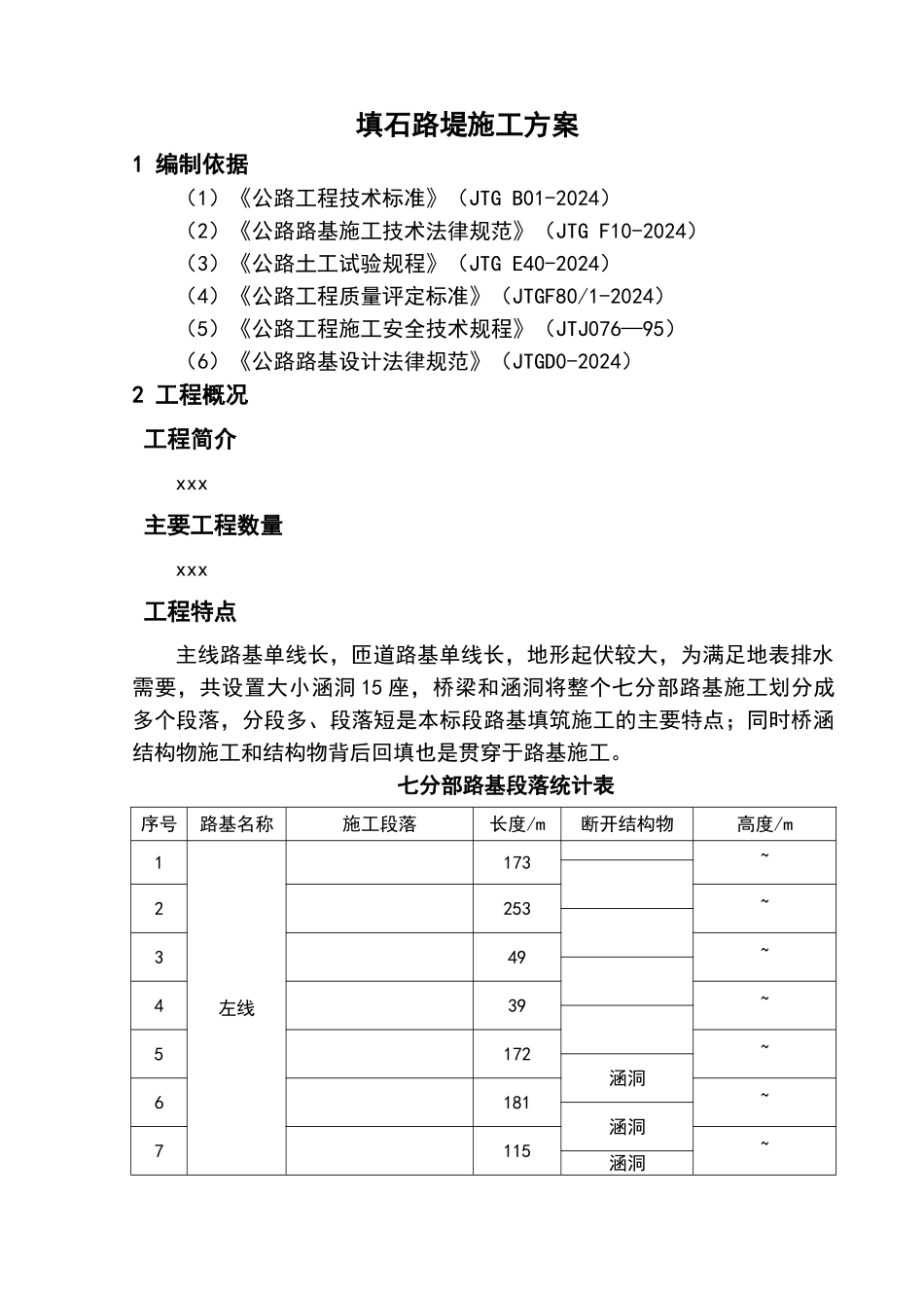 填石路基施工方案_第2页
