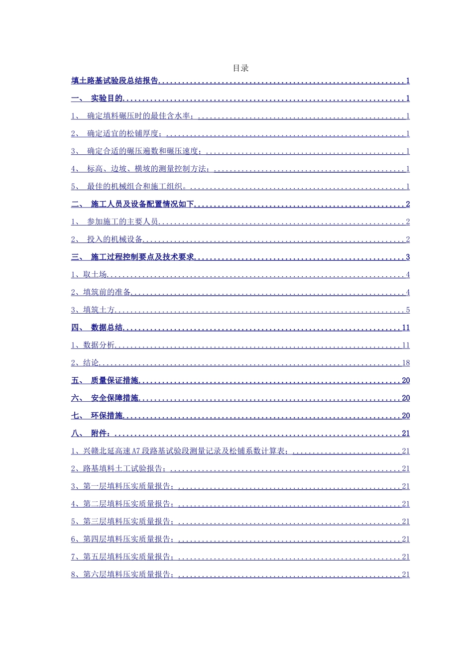 填土路基试验段总结报告_第1页