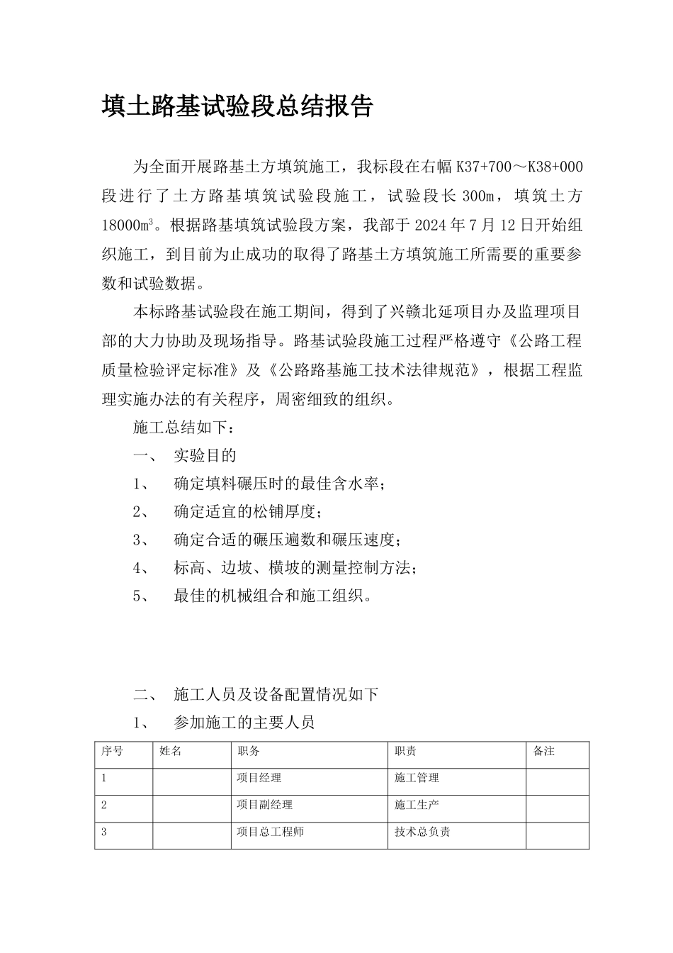 填土路基试验段总结报告_第2页