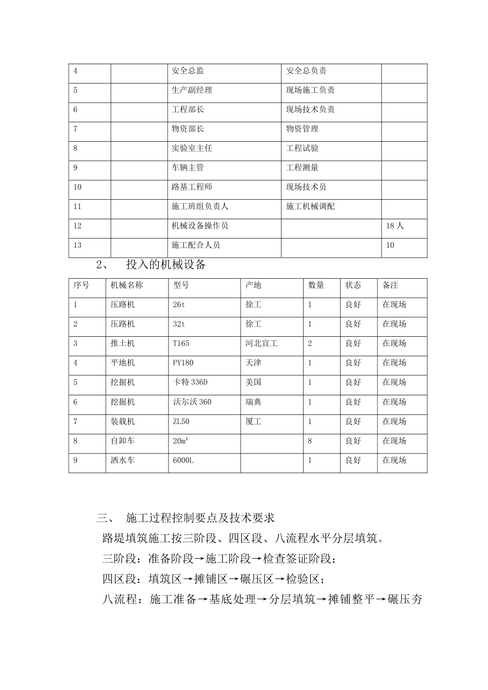 填土路基试验段总结报告_第3页