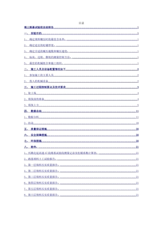 填土路基试验段总结报告