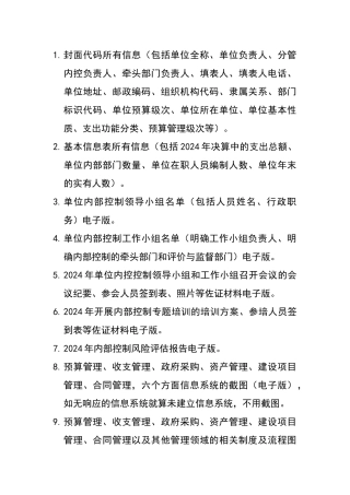 填报内部控制报告所需材料