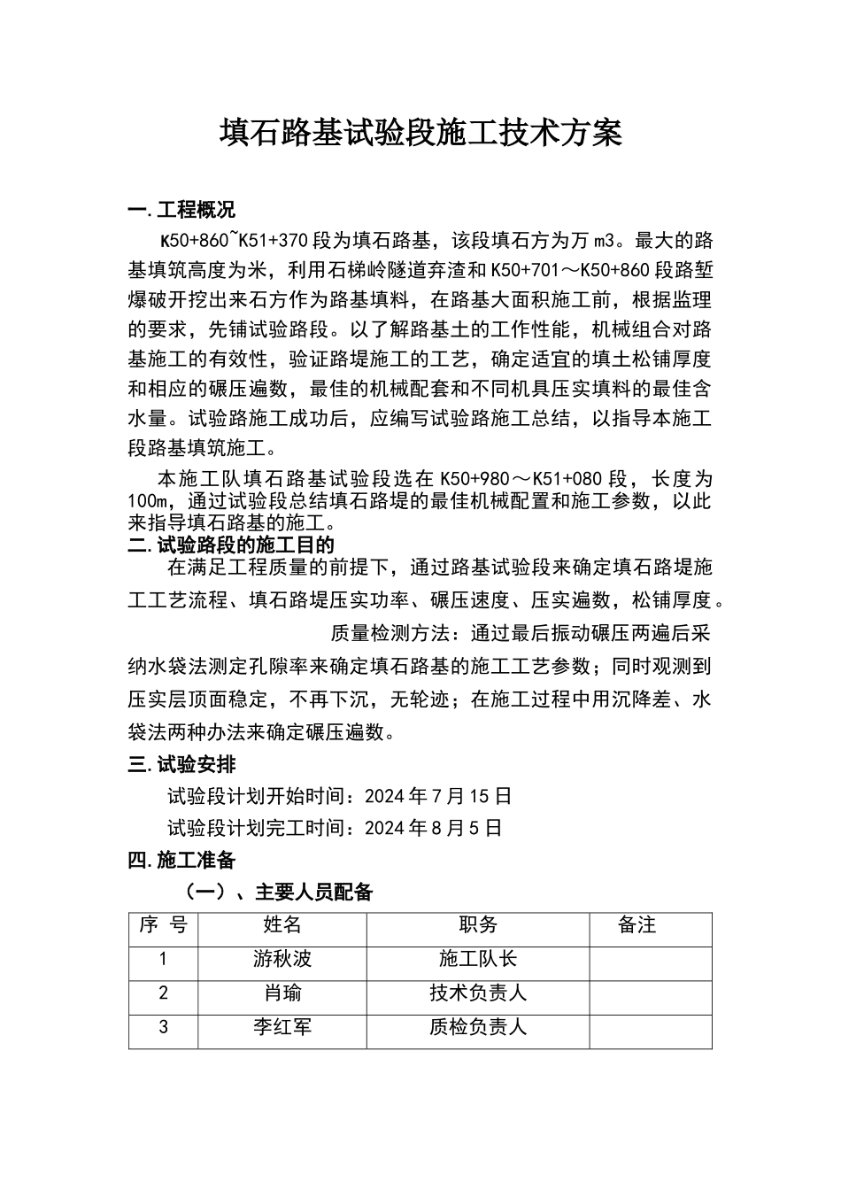 填石路基试验段方案90032_第1页