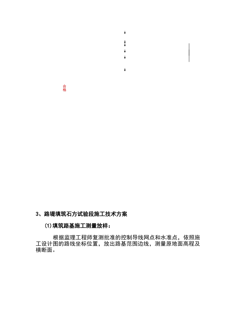 填石路基试验段方案90032_第3页