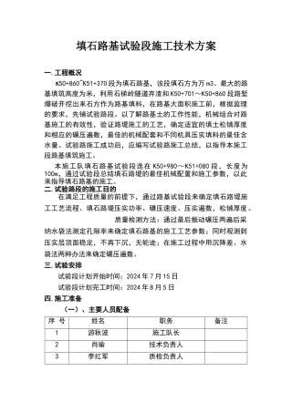 填石路基试验段方案90032