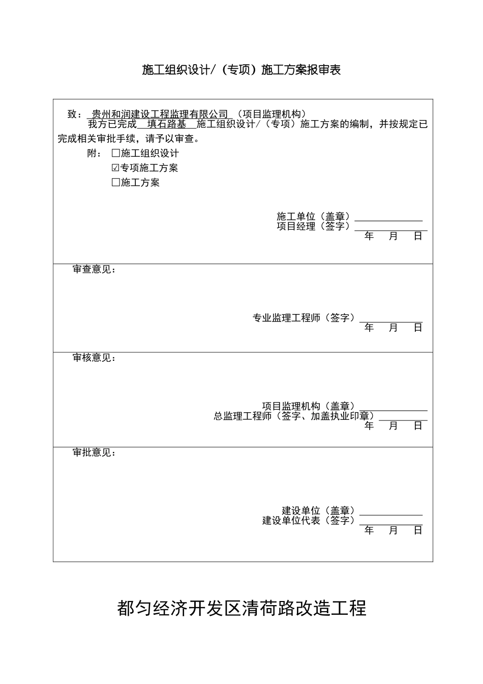 填石路堤施工方案_第1页