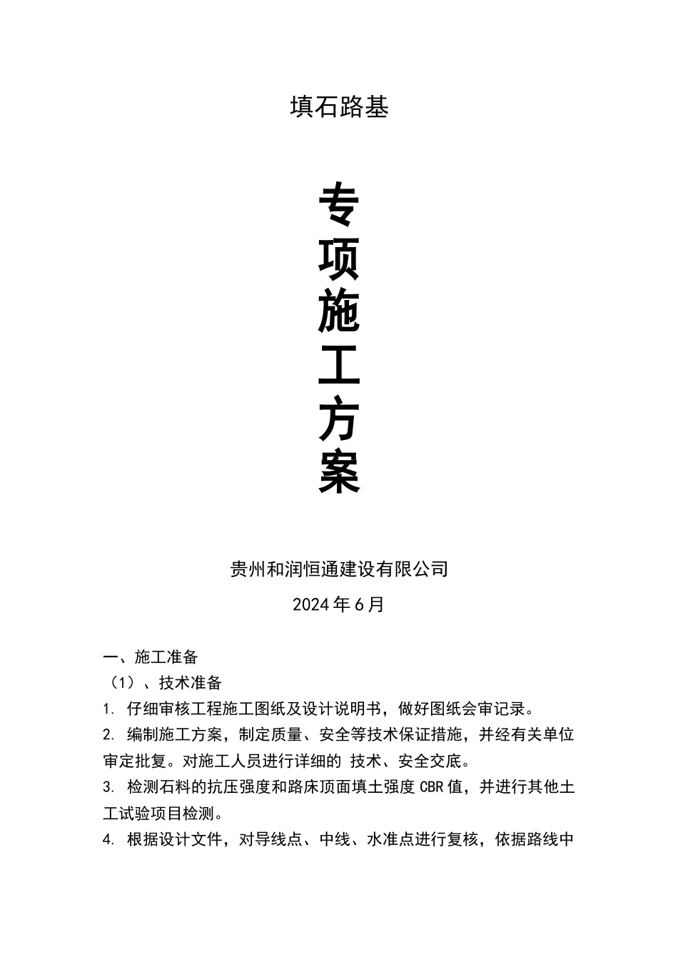 填石路堤施工方案_第2页