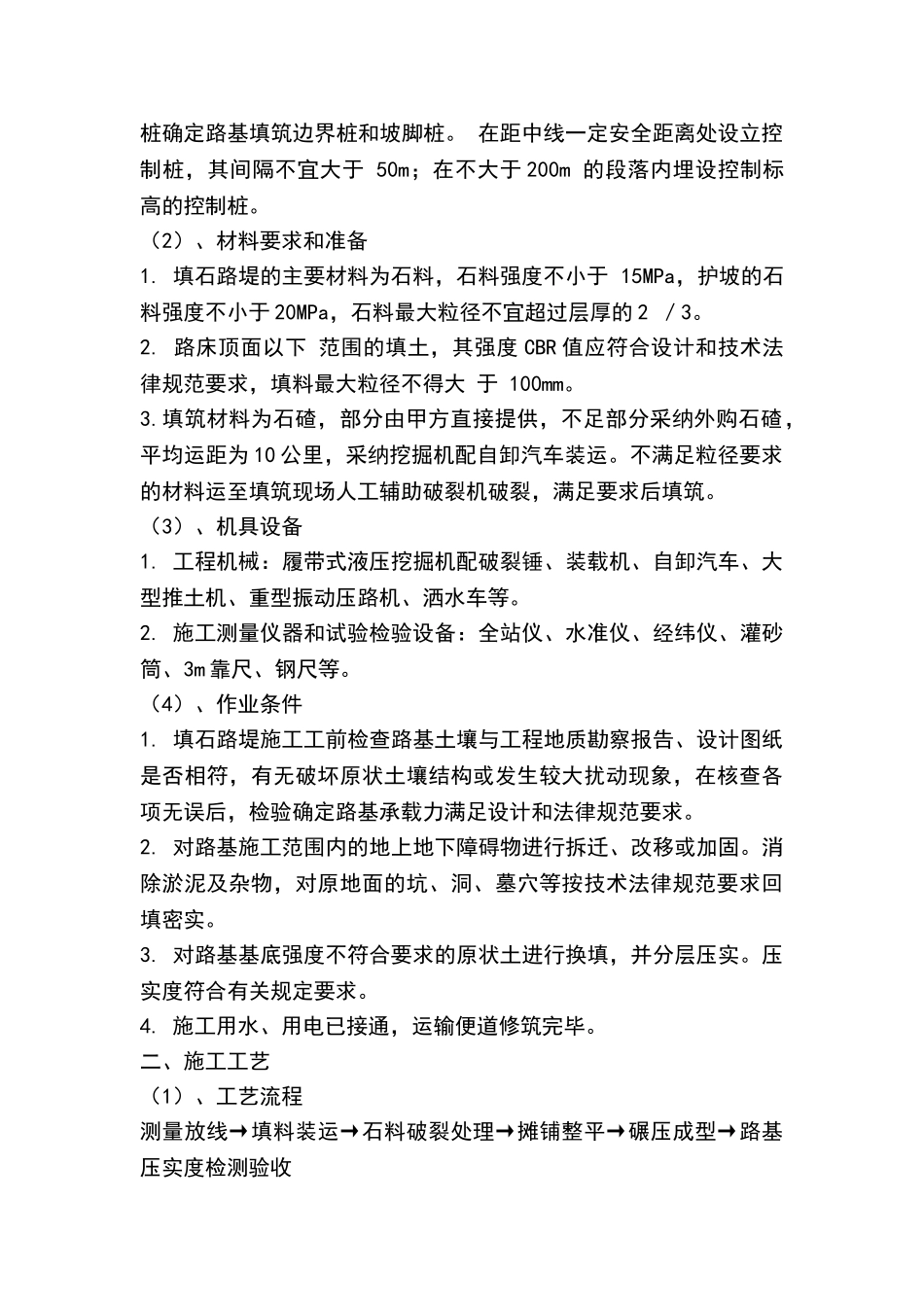 填石路堤施工方案_第3页