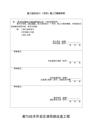 填石路堤施工方案