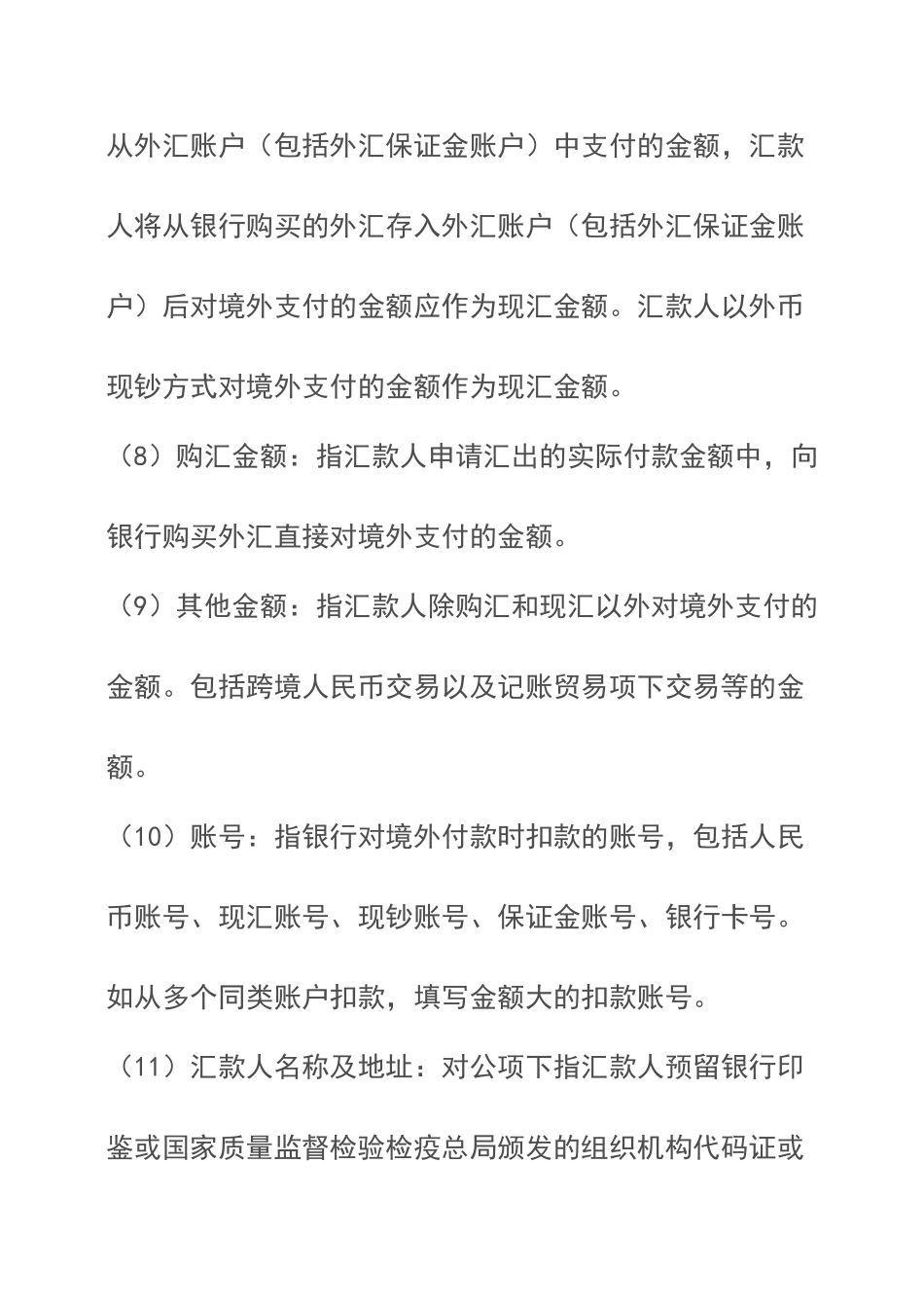 境外汇款申请书填写说明_第2页