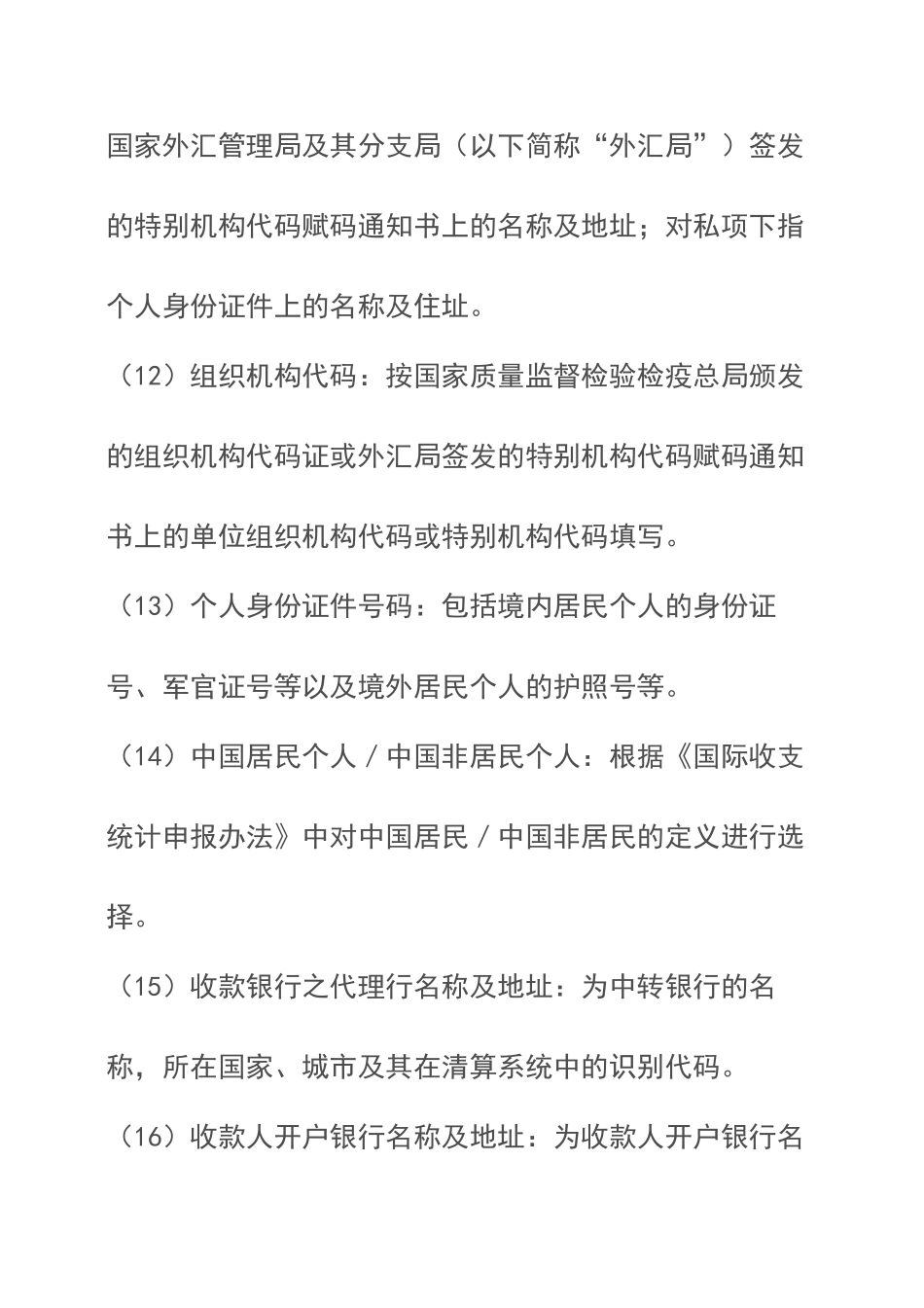 境外汇款申请书填写说明_第3页