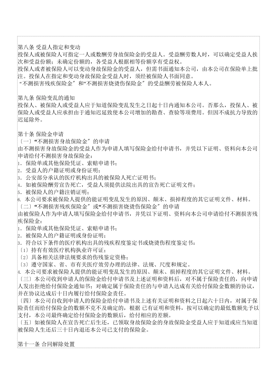 境外意外保险说明_第3页