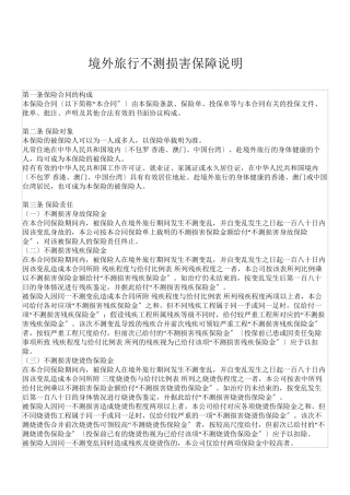 境外意外保险说明