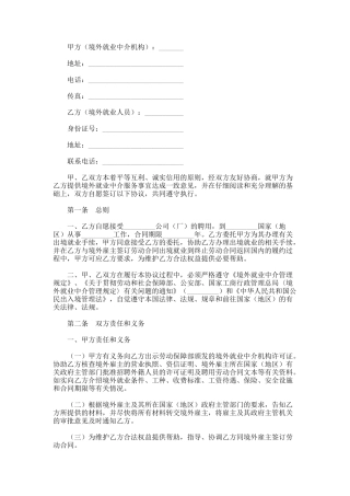 境外就业中介服务协议书