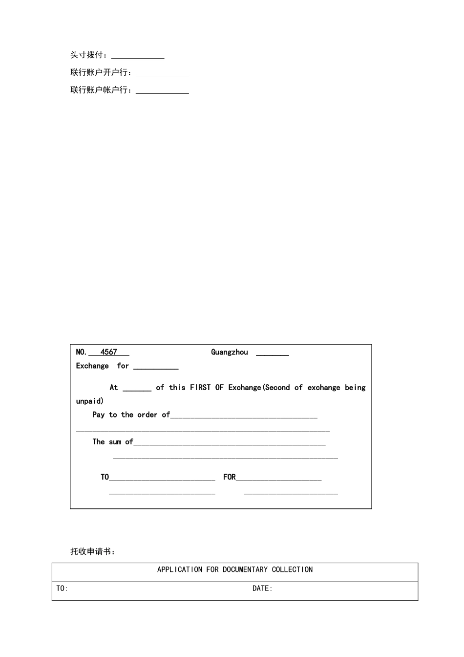 境外汇款申请书样本_第3页