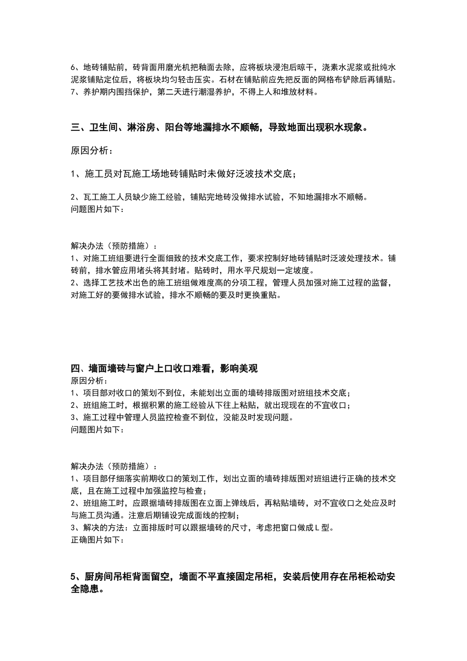 墙地砖通病及解决方案_第2页