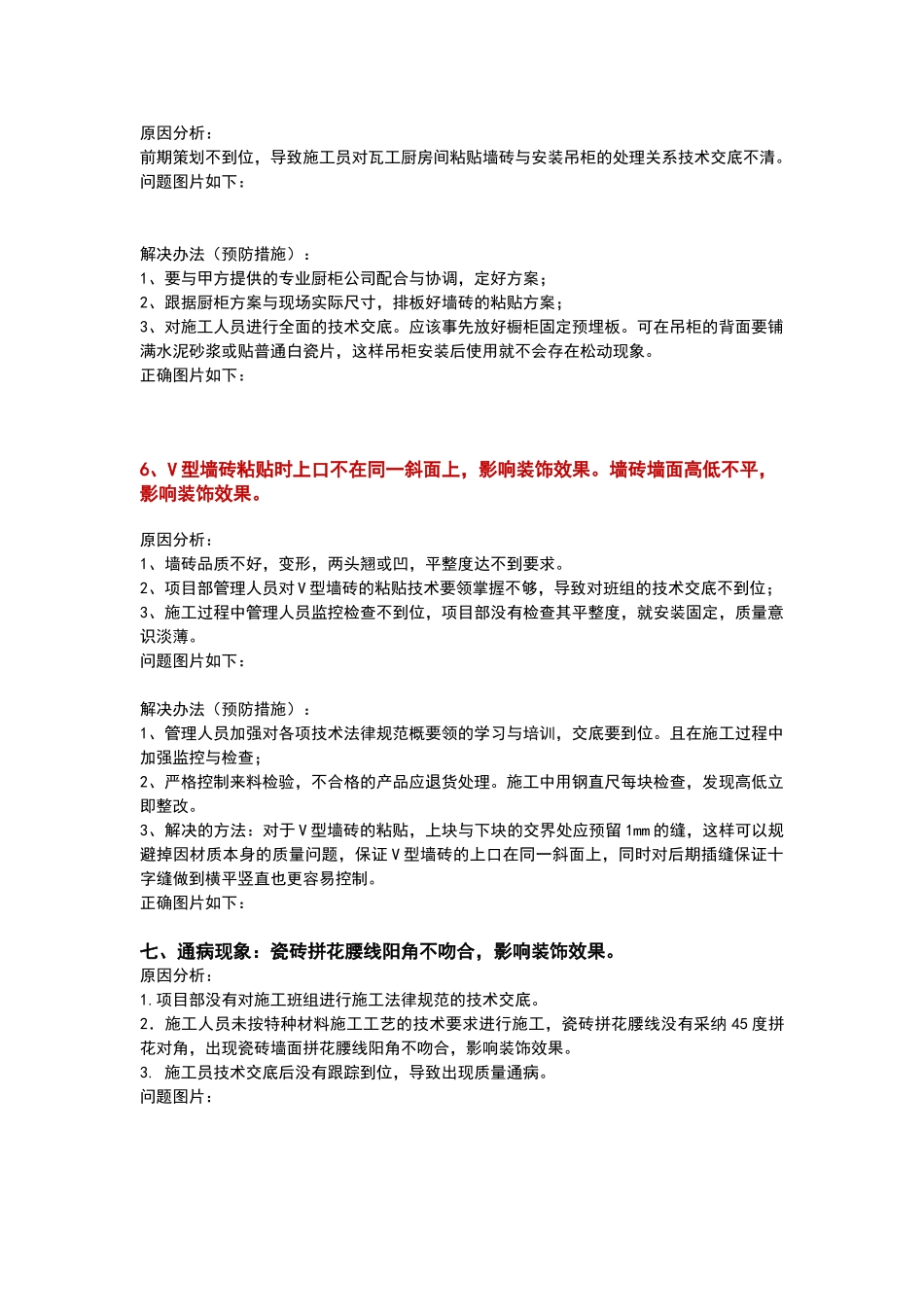 墙地砖通病及解决方案_第3页