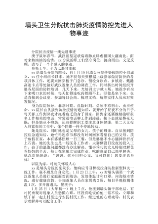墙头卫生分院抗击肺炎疫情防控先进人物事迹