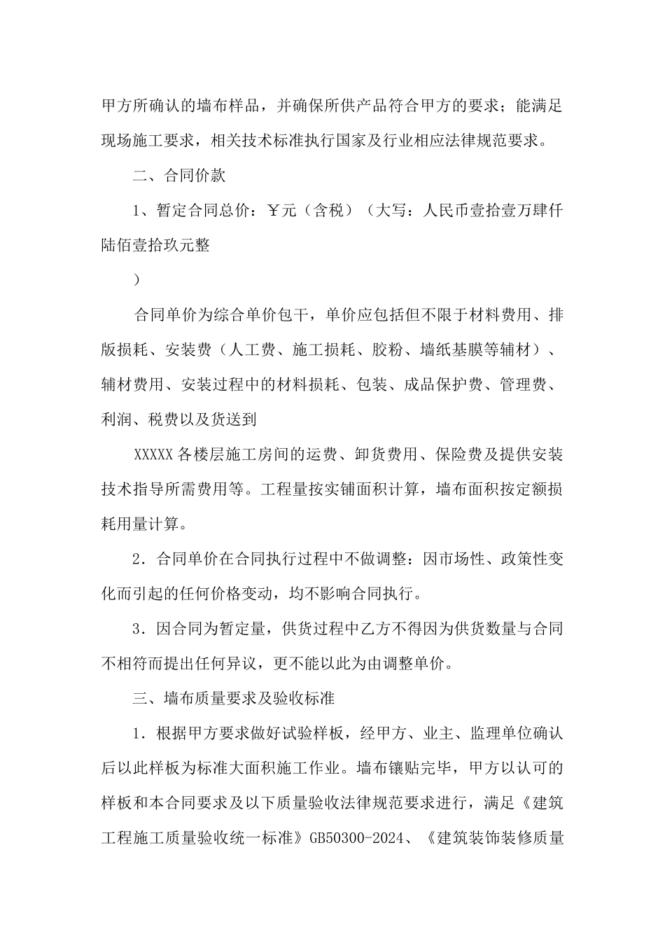 墙布墙纸合同_第2页