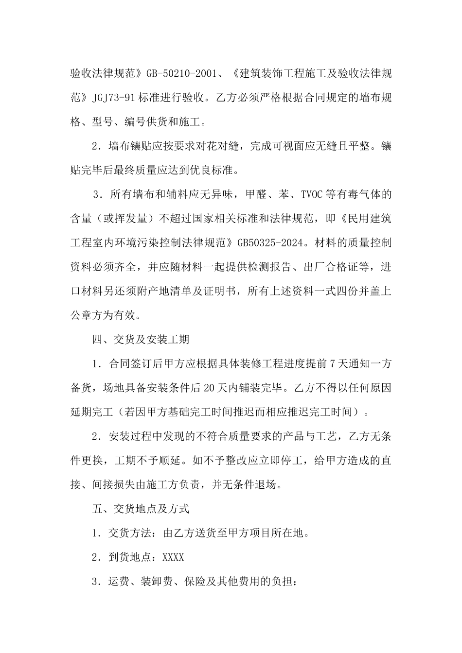 墙布墙纸合同_第3页