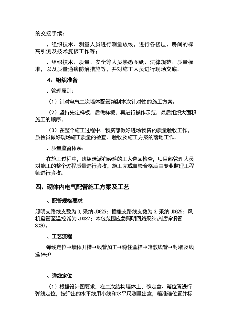 墙体配管专项施工方案_第3页