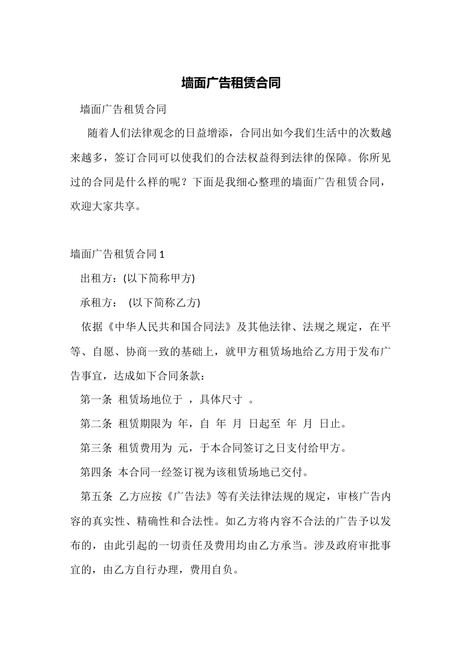 墙面广告租赁合同_第1页