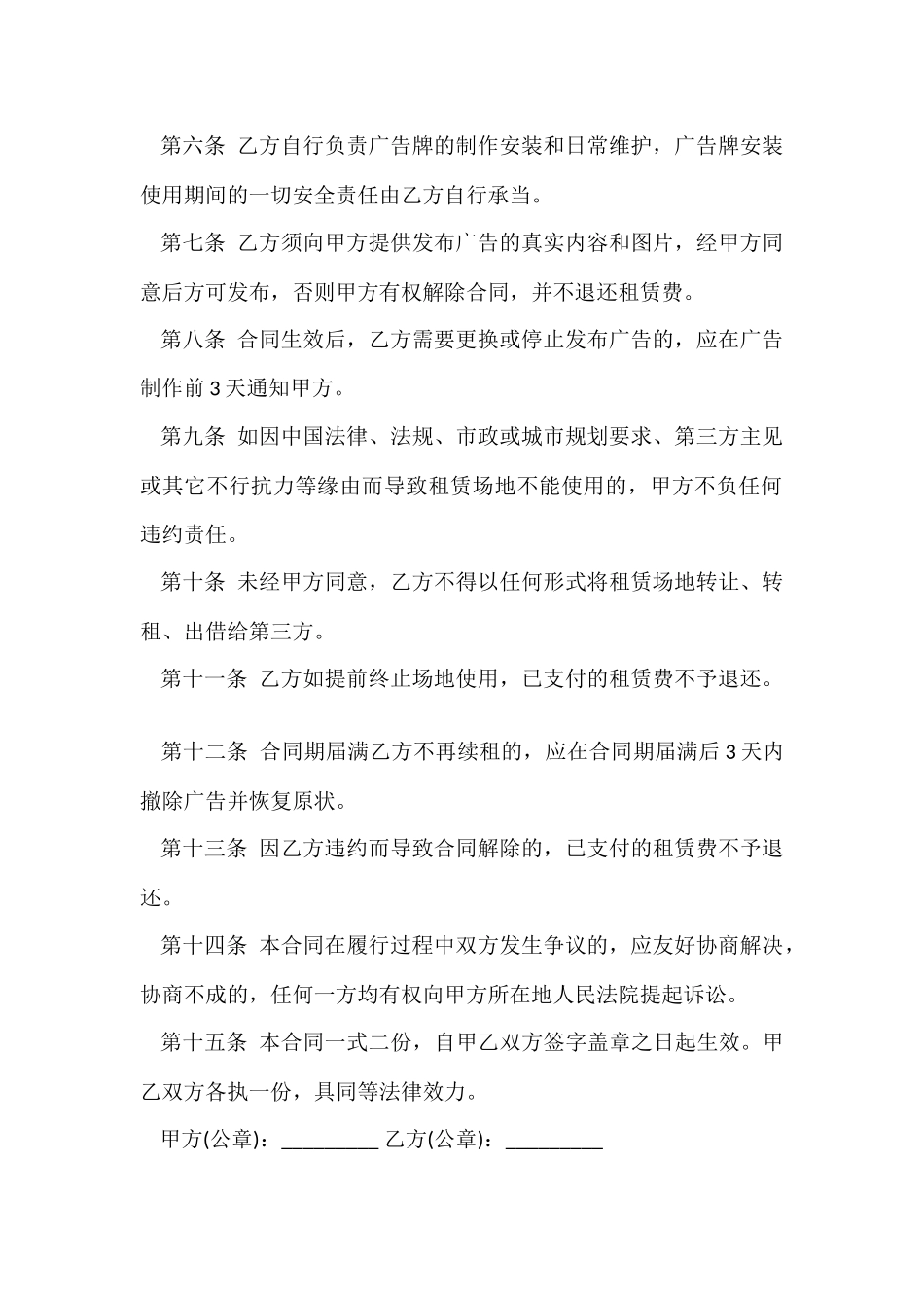 墙面广告租赁合同_第2页