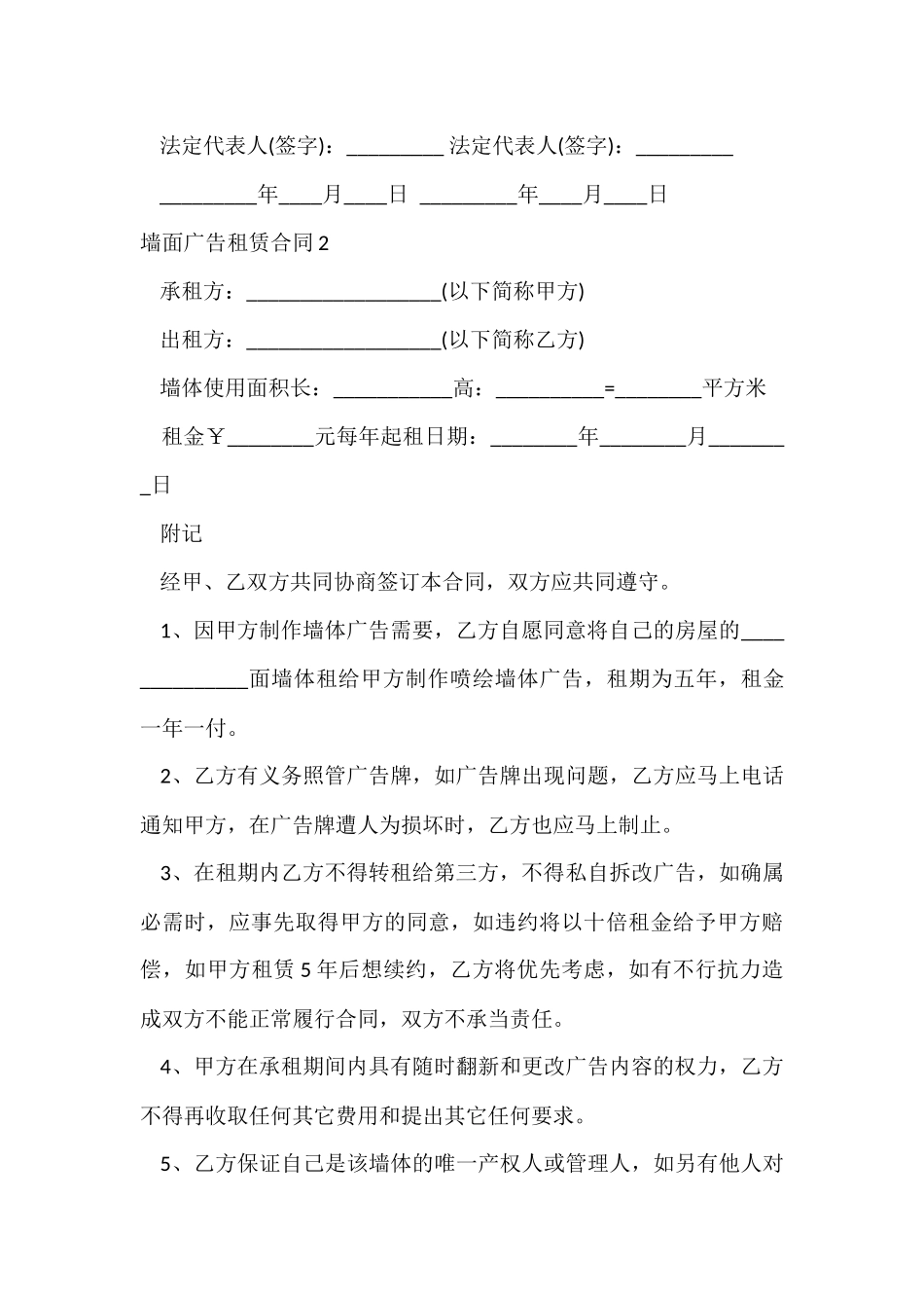 墙面广告租赁合同_第3页