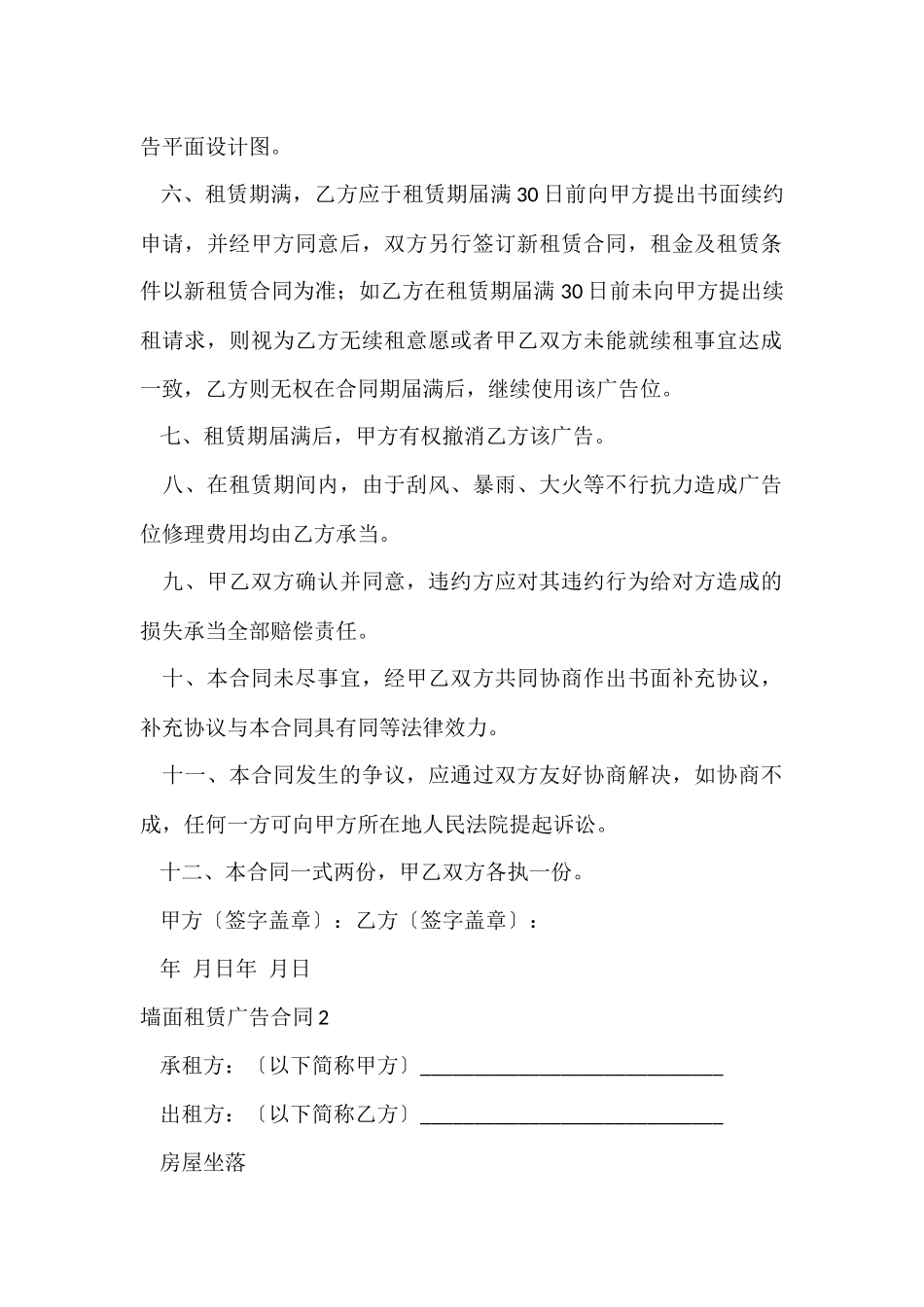 墙面租赁广告合同8篇_第2页