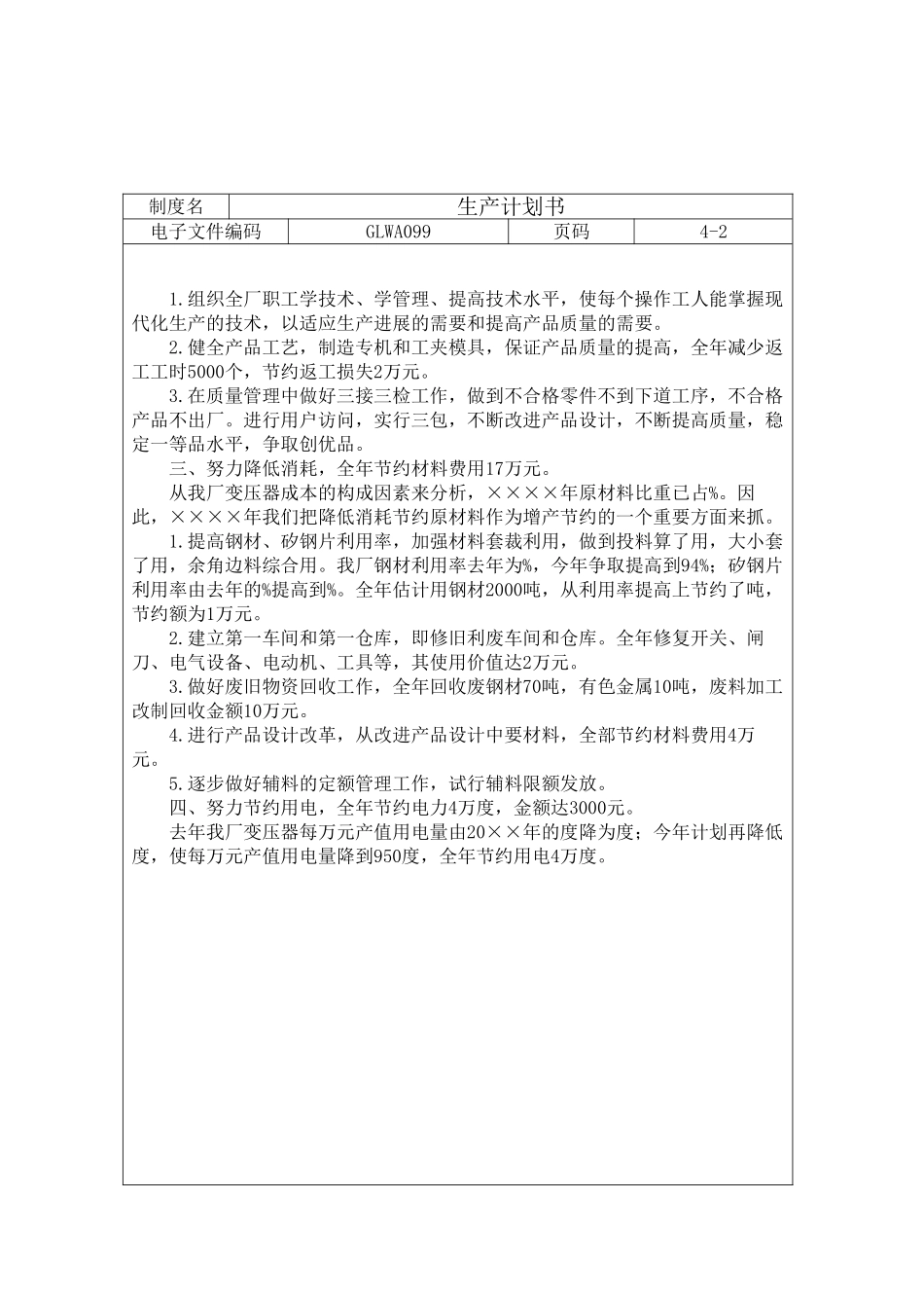 增产节约计划书_第2页