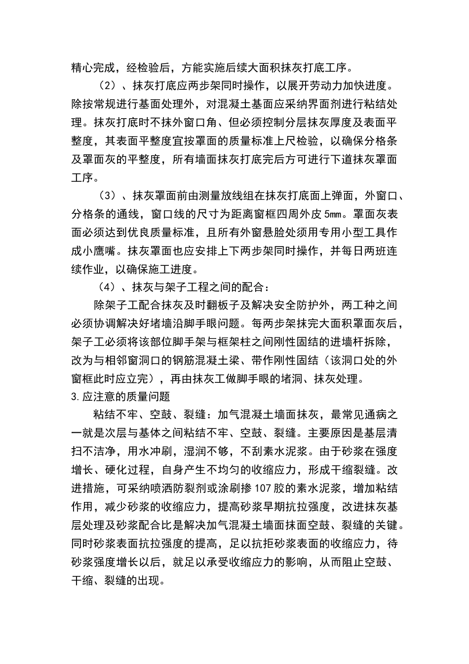 墙面粉刷施工方案_第3页