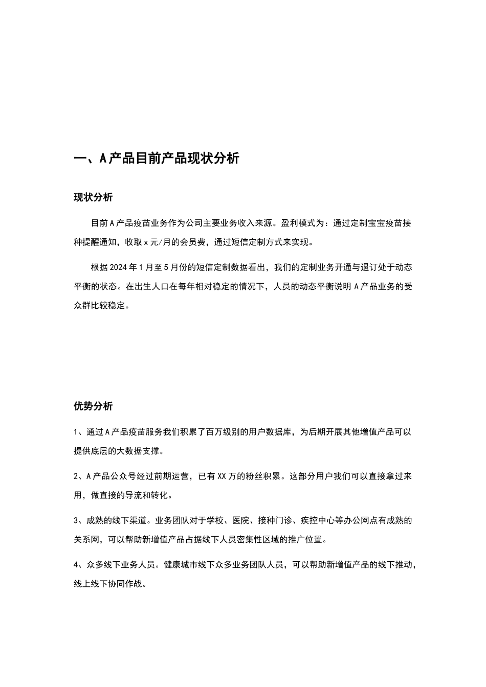 增值服务产品运营规划方案_第3页