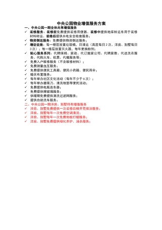 增值服务方案