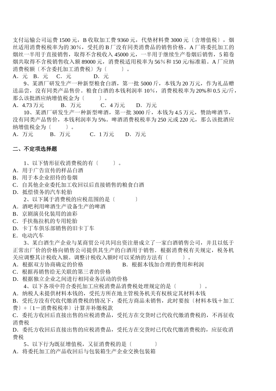 增值税与消费税练习_第2页